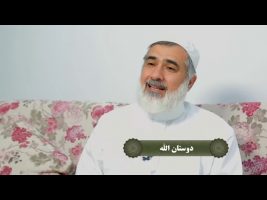 نردبان آسمان : دوستان الله