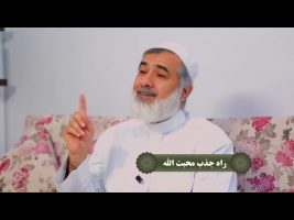 نردبان آسمان : راه جذب محبت الله