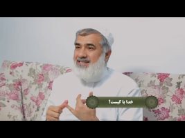 نردبان آسمان : خدا با کیست