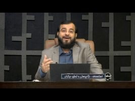 تلفن مستقیم : استضعاف ، نژادپرستی و تحقیر دیگران