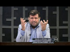 تلفن مستقیم : حقوق مسلمانان بر یکدیگر