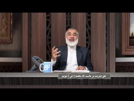 پیامبر در میان ما : حق بشریت بر ماست که محمد ( ص ) شویم