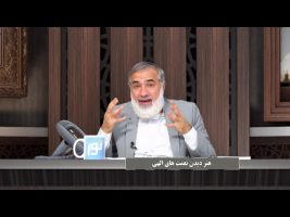 پیامبر در میان ما : هنر دیدن نعمت های الهی
