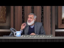 پیامبر در میان ما : خود شدن در کنار پیامبر اکرم صلی الله علیه و آله و سلم