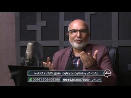 تلفن مستقیم – برکت کار و فعالیت با رعایت حقوق کارگر و کارفرما