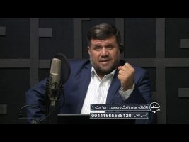 تلفن مستقیم – ناگفته های زندگی حسین (چرا مکه؟)
