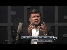تلفن مستقیم – ناگفته های زندگی حسین (عدم اعتماد حسین به کوفیان )