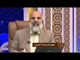 مفهوم نام مبارک ( المصور )