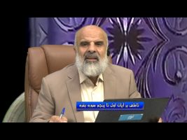 تاملی بر آیات اول تا پنجم سوره بقره