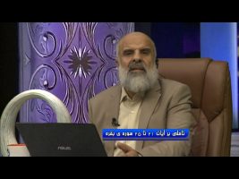 تدبر در قرآن – تاملی بر آیات 21 تا 25 سوره بقره
