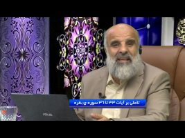 تاملی بر آیات 34 تا 36 سوره بقره
