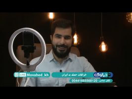 دیالوگ – خرافات حمله به ایران