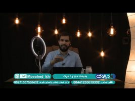 بدبخت دنیا و آخرت