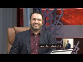 دریچه – شنبه، ۲ شهریور ۱۳۹۸  مجری : حسن کریمی – مهمان : بارزان فاروقی