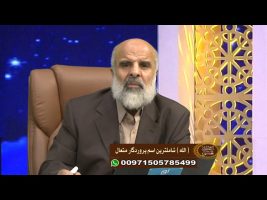 ( الله ) شاملترین اسم پروردگار متعال