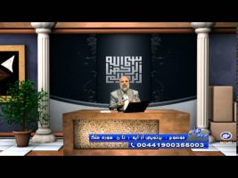پرتویی از آیه 1 تا 5 سوره ملک – در پرتوی قرآن  ۱۳۹۴/۱۱/۱۴