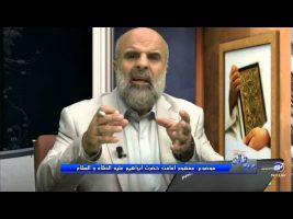 مفهوم امامت حضرت ابراهیم علیه الصلاه و السلام – در پرتوی قرآن ۱۳۹۵/۰۲/۱۵