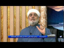 برادری سیدنا علی و خالد بن الولید رضی الله عنهما – اصحاب