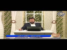 آیات روشنگر ( منافقین در قرآن ) – ۱۸ مرداد ۱۳۹۴