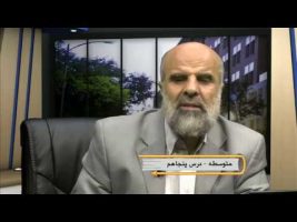 آموزش زبان عربی – درس صد و چهل و پنجم