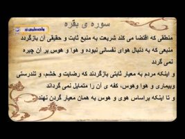 تفسیر آسان – درس صدم