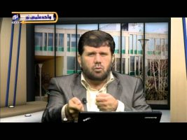 تفسیر آسان – درس نود و نهم