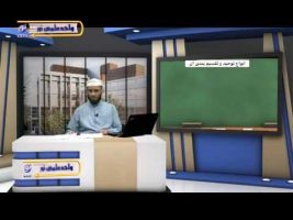 عقیده – درس شانزدهم