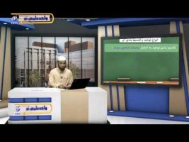 عقیده – درس هجدهم