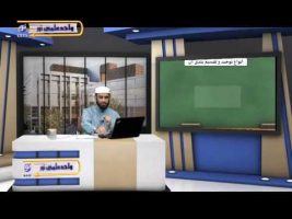 عقیده – درس بیستم