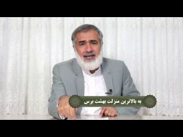 نردبان آسمان : به بالاترین منزلت بهشت برس