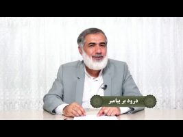 نردبان آسمان : درود بر پیامبر