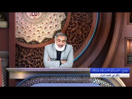 نردبان آسمان: ادای بندگی الله در رکاب فرشتگان