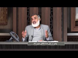 پیامبر در میان ما : پیامبر در میان ما با دعاهای صبح و شام