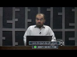 تلفن مستقیم: نصیحتی عالی برای شروع سال جدید
