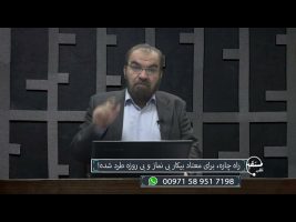 تلفن مستقیم : راه چاره، برای معتاد بیکار بی نماز و بی روزه طرد شده!