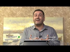 کافه نور : هفته ی وحدت با طعم عمر کشون