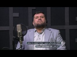 تلفن مستقیم – ناگفته های زندگی حسین ( خیانت کوفیان به مسلم)