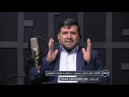 تلفن مستقیم – ناگفته های زندگی حسین (مسلم و خیانت کوفییان)