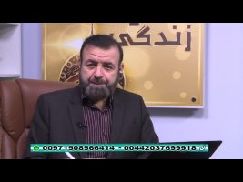 فقه و زندگی – چهارشنبه، ۷ اسفند ۱۳۹۸