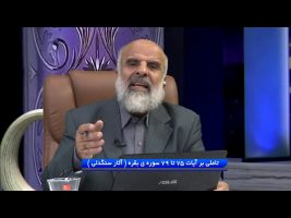 تدبر در قرآن : تاملی بر آیات 75 تا 79 سوره ی بقره ( آثار سنگدلی )