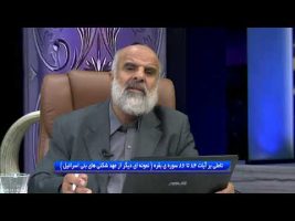 تدبر در قرآن : تاملی بر آیات 84 تا 86 سوره ی بقره ( نمونه ای دیگر از عهد شکنی های بنی اسرائیل )