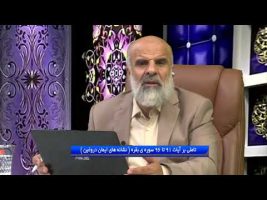 تدبر در قرآن : تاملی بر آیات 91 تا 96 سوره ی بقره ( نشانه های ایمان دروغین )