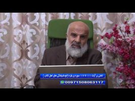 تدبر در قرآن : تاملی بر آیات 111 تا 117 سوره بقره ( خودشیفتگی های اهل کتاب )