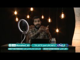 از قیام امام حسین تا آبان 98