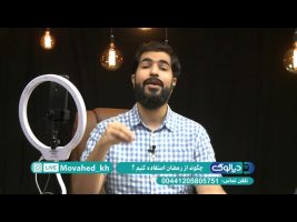 دیالوگ : چگونه از رمضان استفاده کنیم ؟
