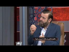 دریچه : تعالیم اسلامی در مقابله با ویروس کرونا