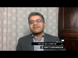 رو در رو : قوه قضائیه بر علیه اهل سنت