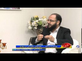 معیارهای عقیدتی درازدواج – روزنه ۱۳۹۵/۰۲/۲۰