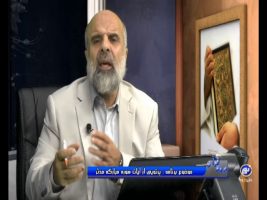 پرتویی از آیات سوره مبارکه مدثر – در پرتوی قرآن