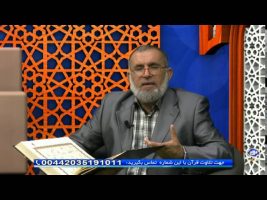 آموزش قرآن – ۱۳۹۵/۰۳/۰۸